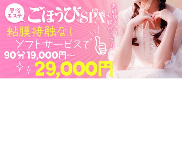 ごほうびSPA神戸店