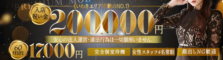 PREMIUMー萌ー