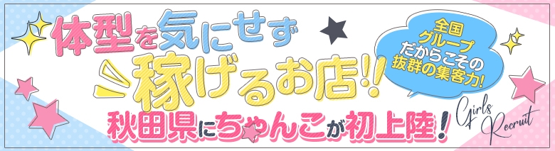 秋田川反ちゃんこ