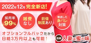 池袋人妻は蜜の味