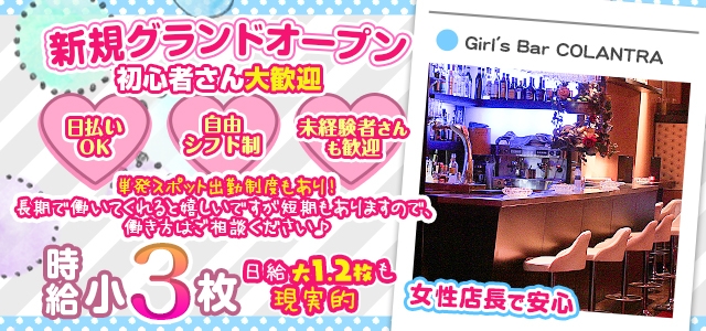 Girl's Bar COLANTRA