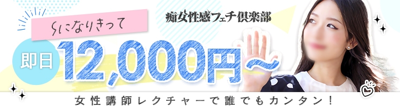 京都痴女性感フェチ倶楽部