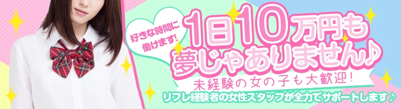 JKリフレ しぶやさかみち