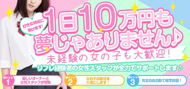 JKリフレ しぶやさかみち