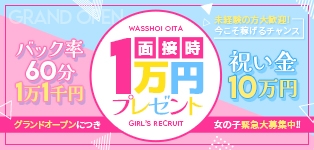 わっしょい☆元祖廃男コース大分店
