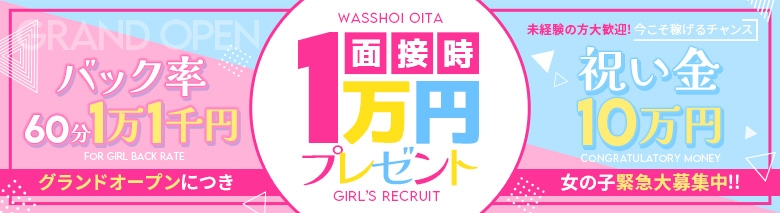 わっしょい☆元祖廃男コース大分店