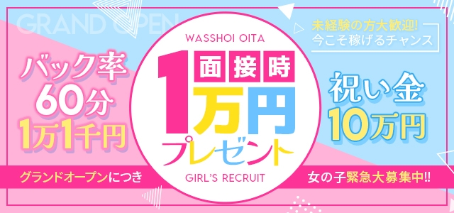 わっしょい☆元祖廃男コース大分店