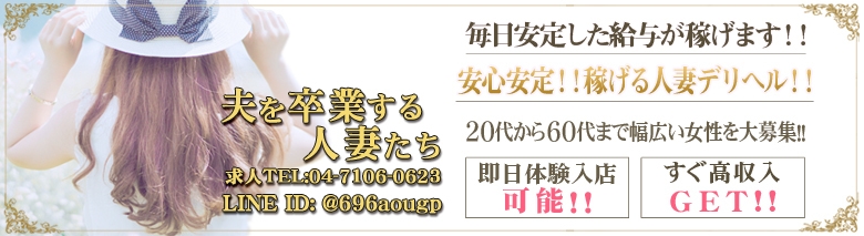 夫を卒業する人妻たち