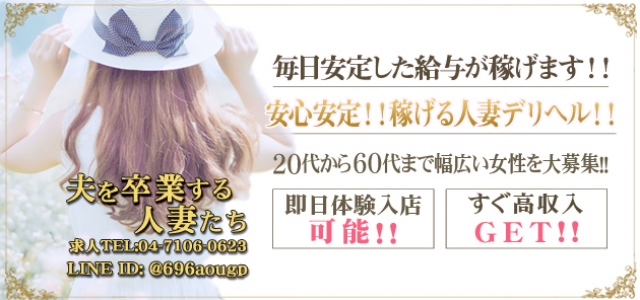 夫を卒業する人妻たち