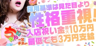 一関平泉ちゃんこ
