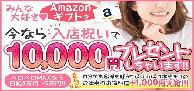 デリヘルペロペロMAX