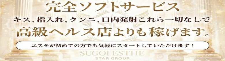 すごいエステ福岡店