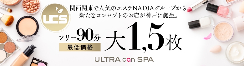 ULTRA can SPA 神戸