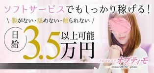 アロマエステ　オプティモ