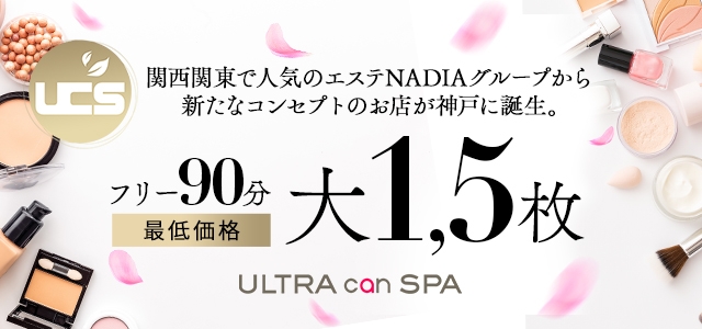 ULTRA can SPA 神戸