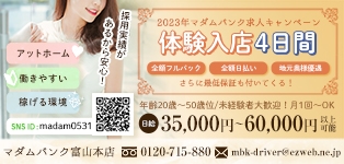 マダムバンク富山本店