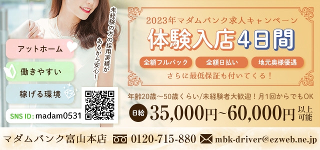 マダムバンク富山本店