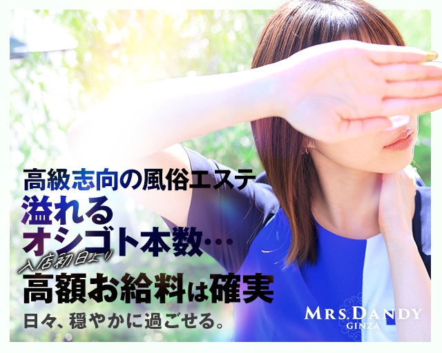 Mrs.Dandy Shibuya