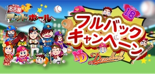 名古屋デッドボール