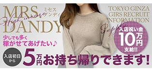 Mrs. Dandy haneda