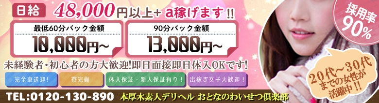 おとなのわいせつ倶楽部 本厚木店