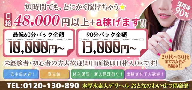 おとなのわいせつ倶楽部 本厚木店