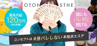 大人のエッチなエステ五反田