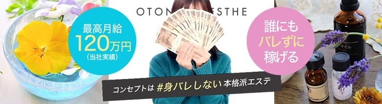 大人のエッチなエステ五反田