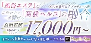 ハプスパ