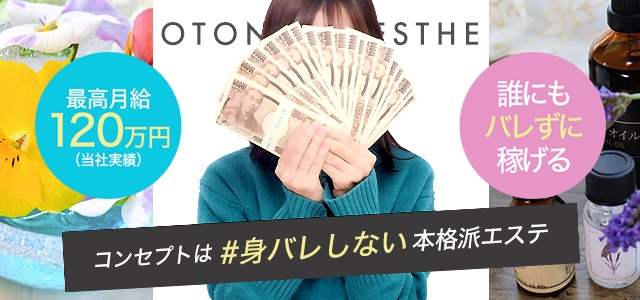 大人のエッチなエステ五反田