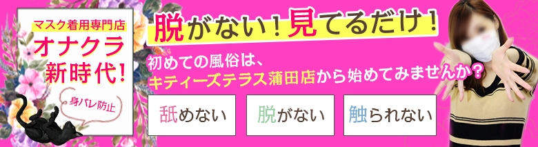 キティーズテラス蒲田店