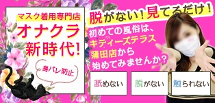 キティーズテラス蒲田店