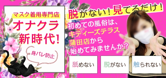 キティーズテラス蒲田店