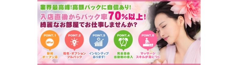 立川メンズエステFleur～フルル～
