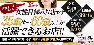 五十路マダム和歌山店