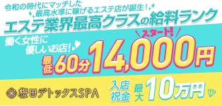 梅田デトックスSPA