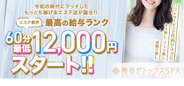 梅田デトックスSPA