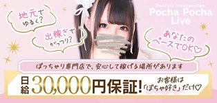 ぽっちゃり専門店 ぽちゃぽちゃ Live