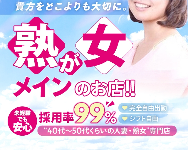Mrs.熟女 福井店