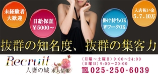人妻の城