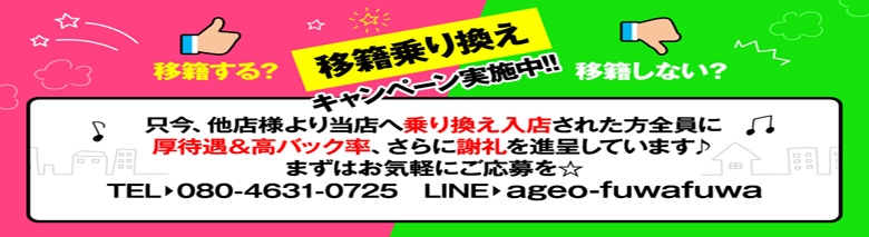 ふわり系デリぽちゃまるっ！鴻巣北本店