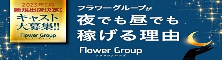花の都～人妻の都～