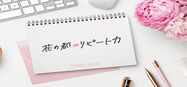 花の都～人妻の都～