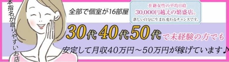 恋する奥さん西中島店