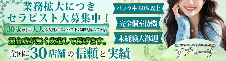 アプローチ北与野店