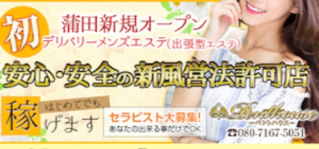 ペントハウス