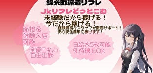 メンズエステどっとこむ東京錦糸町