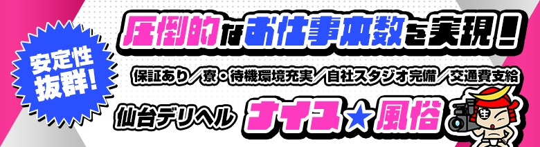 ナイス☆風俗