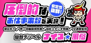 ナイス☆風俗