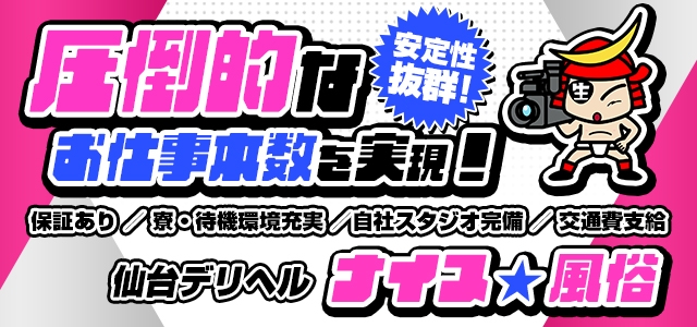ナイス☆風俗